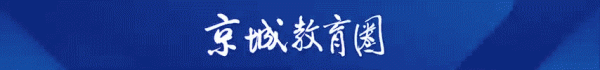 天鲜优配 “王牌”师资！这所人附系学校特级教师含金量到底有多高？