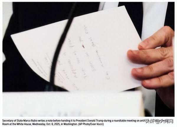 财盘配资 鲁比奥会上给特朗普递纸条，内容曝光