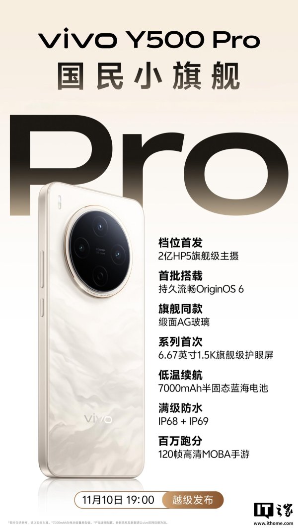 建宝优配 vivo Y500 Pro 手机现身中国电信终端产品库，11 月 10 日发布